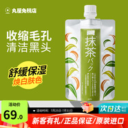 碧迪皙（PDC）酒粕面膜酒糟美白補(bǔ)水淡斑提亮膚色女去黑頭祛痘涂抹式日本進(jìn)口 抹茶170g【清潔嫩膚】