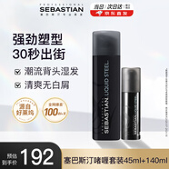 塞巴斯汀(Sebastian)剛勁啫喱造型發(fā)膠發(fā)蠟保濕定型碎發(fā)整理140ml+45ml