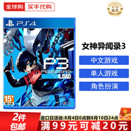 索尼（SONY）PS4游戲光盤 PS5通用游戲軟件 大作游戲光盤父親節(jié)禮物 女神異聞錄3 重制版 P3R(中文)