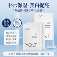 丁家宜 TJOY美白面膜補水保濕煙酰胺去黃提亮膚色改善 [嘗鮮裝基礎美白]*1盒5片
