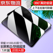 玖索 華為榮耀x10防窺膜x10max鋼化膜全屏覆蓋pro防窺屏10x手機(jī)36360度四面真防窺 榮耀X10 全屏360度四面防偷窺膜1片裝 榮耀其他型號(hào)