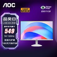 AOC顯示器 27英寸全高清畫質(zhì)廣視角面板120Hz 愛眼低藍(lán)光不閃屏 可壁掛微邊框 臺(tái)式電腦辦公顯示屏 23.8吋/120Hz/IPS/24B30H/BW