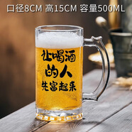 接運(yùn)貓網(wǎng)紅扎啤杯500ml玻璃帶把啤大容量燒烤店專用酒杯帶字商用1號喝 1號-喝酒的人富起來