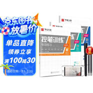 華夏萬卷 趣味控筆字帖訓練本初學者專用練習本楷書鋼筆字帖小學生兒童幼兒園點陣控筆練習硬筆書法（3本 贈中性筆）  暑假銜接