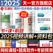 【2025新上市】公路水運(yùn)檢測(cè)師教材2025年試驗(yàn)檢測(cè)師教材習(xí)題精練章節(jié)歷年真題模擬試卷高頻考點(diǎn)公路水運(yùn)工程試驗(yàn)檢測(cè)考試用書2025公共基礎(chǔ)道路工程交通橋隧水運(yùn)材料結(jié)構(gòu)與地基助理試驗(yàn)檢測(cè)員適用 （道路