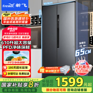 新飛（Frestec）610升對開門大容量移動制冰艙電冰箱 一級風(fēng)冷無霜除菌凈味保鮮國家補貼BCD-610WK9CT 