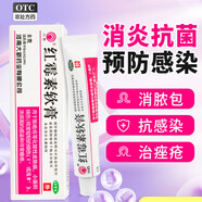川石紅霉素軟膏8g殺菌消炎抗菌感染私處止癢消腫潰面痘痘痤瘡祛痘皮膚膿皰化膿燒燙傷紅腫起泡紅梅素紅軟膏 1盒：學(xué)生滿(mǎn)臉油爆油痘青春痘皮膚潰瘍消炎殺菌祛痘