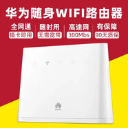 二手華為【8成新】B315S-936路由插卡上網(wǎng)全網(wǎng)通無(wú)線(xiàn)路由器WiFi轉有線(xiàn)寬帶 華為B311AS-853帶電源天線(xiàn)
