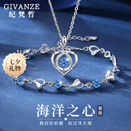 紀(jì)梵哲輕奢海洋之心手鏈女生項(xiàng)鏈品牌首飾七夕情人節(jié)生日禮物送女朋友 海洋之心手鏈+項(xiàng)鏈【藍(lán)鋯】
