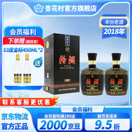 杏花村 山西汾酒 黑壇20 高度白酒 金獎20 清香型白酒 老酒 42度 475mL 2壇 2018年老酒