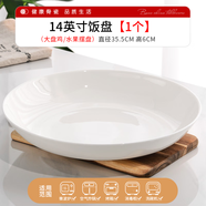 晟普純白色骨瓷盤(pán)子菜盤(pán)家用圓形陶瓷盤(pán)白瓷盤(pán)深盤(pán)微波爐餐具飯盤(pán)單個(gè) 14英寸圓盤(pán)（直徑35.5cm高6cm）