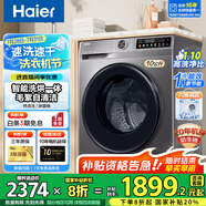 海爾（Haier）【旗艦新品】海爾10公斤滾筒洗衣機帶烘干洗烘一體機全自動滾筒洗衣機烘干機一體機家用大容量 洗烘一體+20年防生銹+1.1洗凈比+羽絨洗