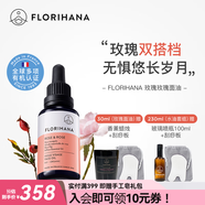 Florihana玫瑰精華油精華液抗皺補水保濕玫瑰濕敷純露f家法國進口 【雙重】水油組合-230ml