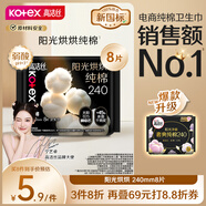 高潔絲【寧藝卓同款】陽光烘烘臻選純棉衛(wèi)生巾240mm8片日用超薄姨媽巾