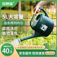 安賽瑞 灑水壺 大容量園藝盆栽長(zhǎng)嘴澆水壺 園藝澆花淋花噴壺 5L 530933