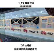 TMJD MISS手機(jī)柜臺托盤手機(jī)托盤展示架適用于.電信柜臺擺放托架支架通 1.5米柜臺專拍(備注品牌)
