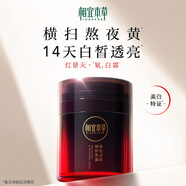 相宜本草紅景天氧白霜煥白淡斑修護(hù)乳霜50g+替換芯50g送面膜2片