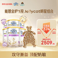 【Jellycat明星組合】能恩全護(hù)1段800g*6&害羞長頸鹿安撫甜睡巾