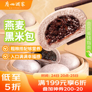 廣州酒家利口福 燕麥黑米包750g 20個 早餐半成品 雜糧粗糧包子 速食美食