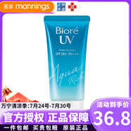 碧柔（Biore）防曬霜SPF50+日本進(jìn)口男女防曬乳全身面部水感清爽 藍(lán)管水感凝蜜防曬50g