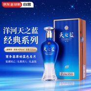 洋河 天之藍 42度 500ml 綿柔濃香型白酒