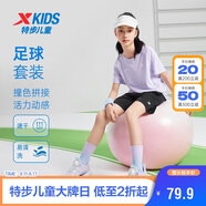 特步（XTEP）兒童童裝男女童拼色舒適國潮短袖針織套裝 霧紗紫 130