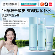 透真（LUCENBASE） 透真玻尿酸水乳套裝控油清爽去黃提亮補(bǔ)水保濕精華面霜學(xué)生護(hù)膚 【日常清潔三件套】水+乳+洗面奶
