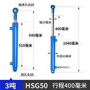 液壓油缸單雙向耳環(huán)HSG支持定制液壓配件大全農用工程缸機械專(zhuān)用 內徑50*桿徑28*行程400mm 3噸