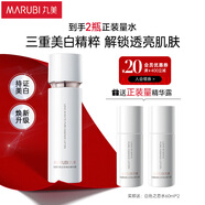 丸美爽膚水 白色之戀純白精華露120ml  女士護膚美白祛斑 提亮
