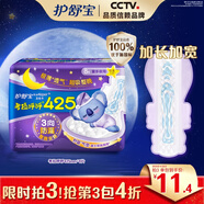 護(hù)舒寶考拉呼呼超長夜用衛(wèi)生巾超長夜用425mm8片姨媽巾京東自營官方旗艦
