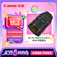 佳能（Canon）EF 24-70mm f/2.8L II USM 單反鏡頭 標(biāo)準變焦鏡頭 大三元