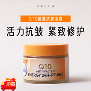芭樂雅（Balea）dm德國芭樂雅保濕面霜女秋冬補(bǔ)水滋潤乳液抗皺緊致日霜晚霜 普通膚質(zhì) Q10能量面霜 50ml