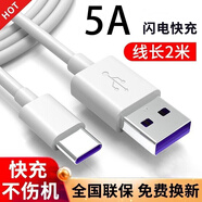 馳界適用華為充電器40W/22.5W快充type-c數(shù)據(jù)線(xiàn)mate/p40nova9榮耀手機(jī)插頭充電頭原X5套裝充電線(xiàn) Type-C 5A閃充線(xiàn)-2米
