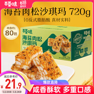 百草味海苔肉松沙琪瑪720g 營養(yǎng)早餐代餐傳統(tǒng)香酥糕點點心蛋糕休閑零食