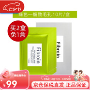 Fibroin泰國(guó)fibroin菁碧面膜 清潔補(bǔ)水保濕彈潤(rùn)緊致 送女友生日禮物 綠色細(xì)致毛孔x10