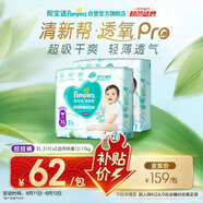 幫寶適【夏天超薄透氣】清新幫透氧Pro嬰兒拉拉褲XL62片 尿片尿不濕