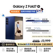 三星Samsung Galaxy Z Fold7 256GB免費(fèi)升杯512GB 超輕薄折疊屏手機(jī) 劉憲華同款 2億像素AI手機(jī) 暗影藍(lán)