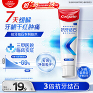 高露潔（Colgate）【孫穎莎同款】專效抗牙結(jié)石脫敏牙膏護(hù)齦去口臭去牙漬薄荷120g