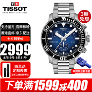 天梭（TISSOT）瑞士手表男海星系列潛水計時(shí)石英男表男士腕表送男友送老公現貨 T120.417.11.041.01漸變藍盤(pán)鋼帶