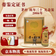 茅臺(tái)酒 【帶鑒定證書】年份酒 陳釀 十五年 三十年 五十年  53度500ml 2006年 陳年30 禮盒裝