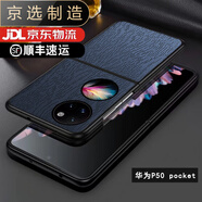 華為（HUAWEI）【品質原裝】適用于p50pocket手機殼商務男p50折疊屏保護套簡約木 木紋藍-色 華為_P50_Pocket
