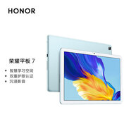 榮耀（HONOR）平板8/7 12英寸/10.1英寸平板電腦（ 護眼屏 輕薄金屬機身 立體聲8揚聲器 刷劇網(wǎng)課） 薄荷綠【榮耀平板7 10.1英寸】 4GB+64GB【wifi】