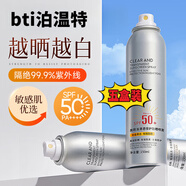 bti泊溫特防i曬i霜官網(wǎng)直營(yíng)物理抗光老無懼烈日暴曬有效隔絕 買3送2 五盒療程款