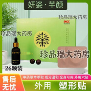 妍姿芊顏【官方旗艦藥房】妍姿芊顏外用保健套盒精油肚臍貼正品微商同款 26粒1盒【刮碼】 30ml 1瓶