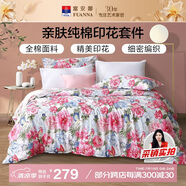 富安娜家紡床上四件套純棉100%全棉床品床單被套單雙人套件203*229cm