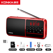 康佳KW54收音機老人充電插卡音響便攜藍牙音箱FM調頻播放器【紅色升級版32G內存卡帶點歌本】