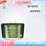 樂(lè )顏【官方】樂(lè )顏真麗斯蝸?；瘖y品修護美肌護膚套裝秋冬保濕補水精華 蝸牛彈潤修護眼霜 20g
