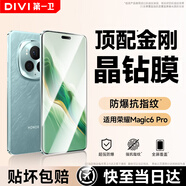 第一衛(wèi)【特惠2片裝】適用榮耀magic6鋼化膜 honor榮耀手機膜高清曲面全屏覆蓋膜耐磨防指紋