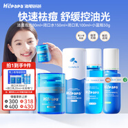 Hi!papa海龜爸爸青少年祛痘閉口水乳青春期男生女生控油洗面奶護膚品套裝