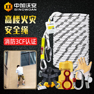 中加沃安逃生安全繩緩降器鋼絲芯防火應急求生繩家用消防高層火災逃生裝備 消防3CF認證-9.5*100m套裝30+樓
